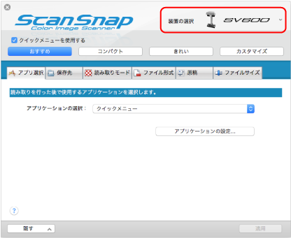 ScanSnap 設定画面
