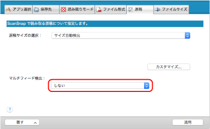 ScanSnap 設定画面