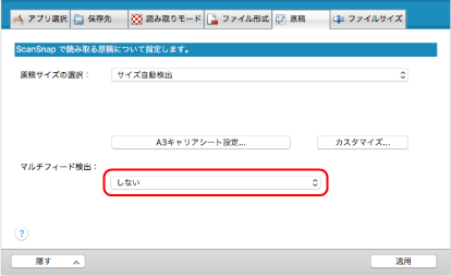 ScanSnap 設定画面