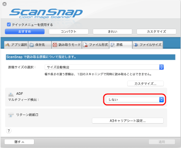 ScanSnap 設定画面