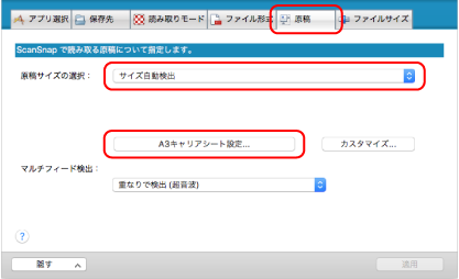 ScanSnap 設定画面