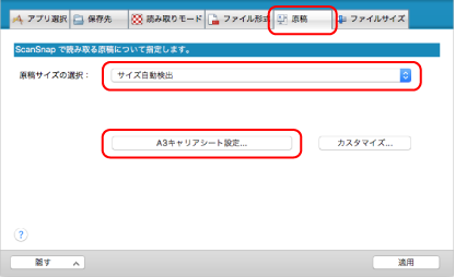 ScanSnap 設定画面