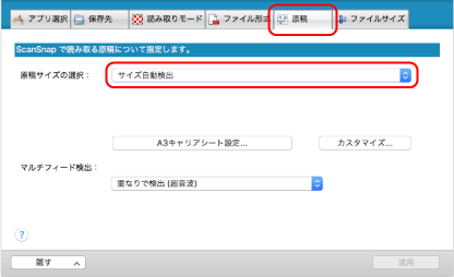 ScanSnap 設定画面