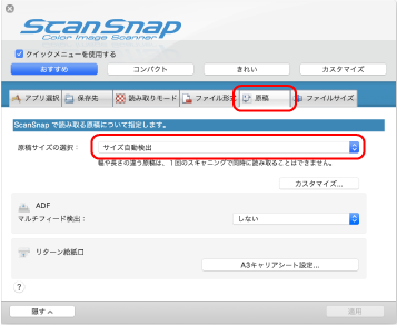 ScanSnap 設定画面