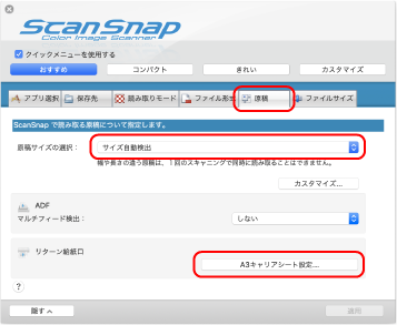 ScanSnap 設定画面