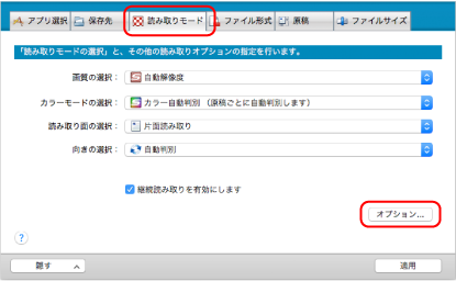 ScanSnap 設定画面
