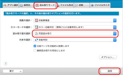 ScanSnap 設定画面