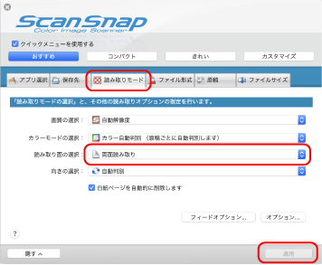 ScanSnap 設定画面