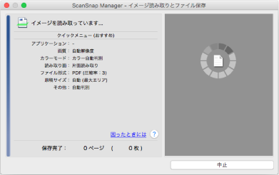 読み取り中