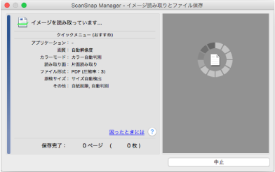 読み取り中