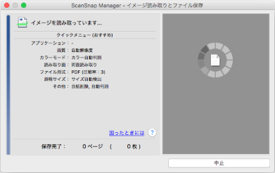 読み取り中