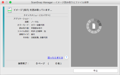 読み取り中