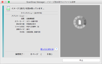 読み取り中
