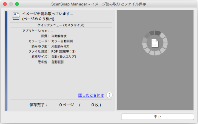 読み取り中