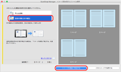 ScanSnap Manager - イメージ読み取りとファイル保存