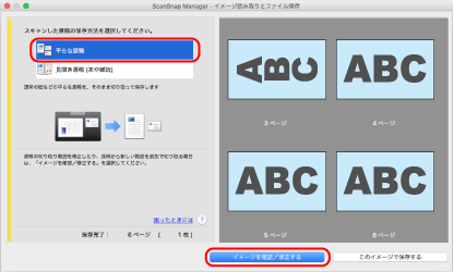 ScanSnap Manager - イメージ読み取りとファイル保存