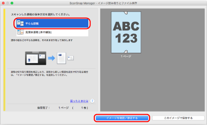ScanSnap Manager - イメージ読み取りとファイル保存