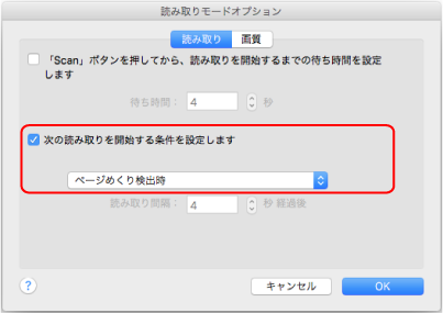 読み取りモードオプション