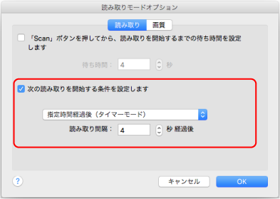 読み取りモードオプション