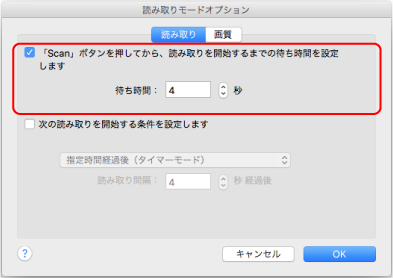 読み取りモードオプション