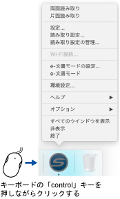 ScanSnap Manager のメニュー