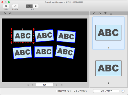 ScanSnap Manager - 切り出し結果の確認