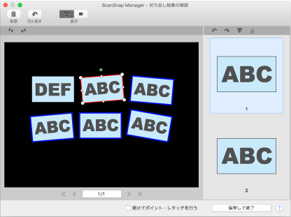 ScanSnap Manager - 切り出し結果の確認