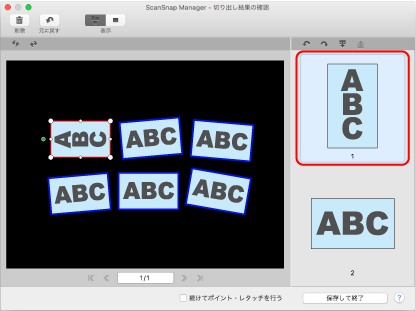 ScanSnap Manager - 切り出し結果の確認