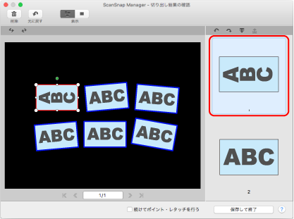 ScanSnap Manager - 切り出し結果の確認
