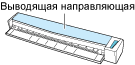 Закрытие выводящей направляющей
