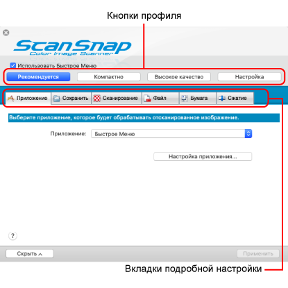 Окно настроек ScanSnap