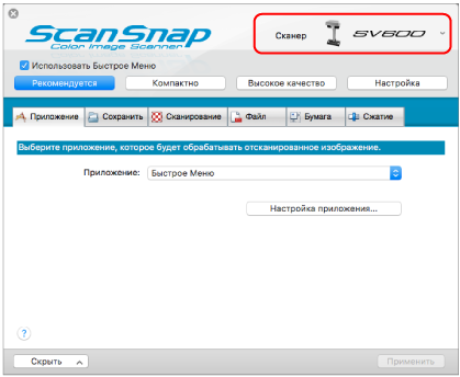 Окно настроек ScanSnap