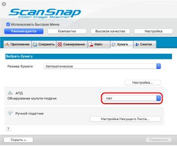 Окно настроек ScanSnap