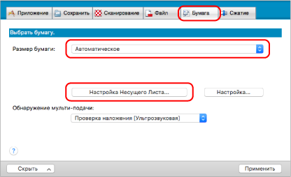Окно настроек ScanSnap