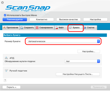 Окно настроек ScanSnap