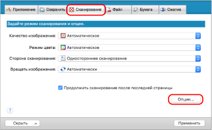 Окно настроек ScanSnap