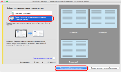 ScanSnap Manager - Сканирование изображения и сохранение файла