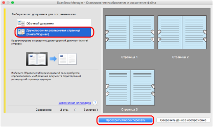 ScanSnap Manager - Сканирование изображения и сохранение файла