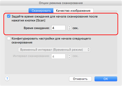 Опции режима сканирования