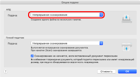 Окно [Опция подачи]