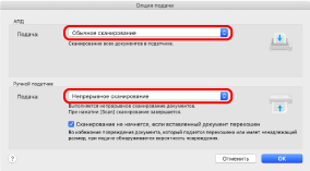 Окно [Опция подачи]