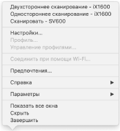 Меню ScanSnap Manager