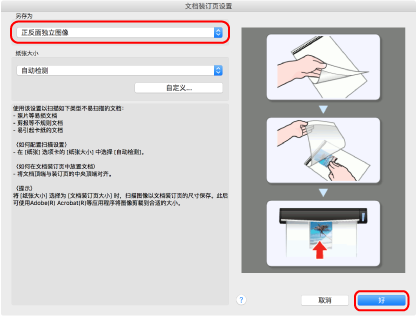ScanSnap设置窗口