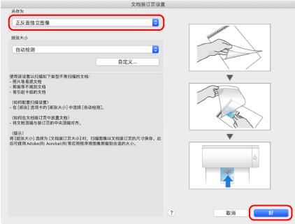 ScanSnap设置窗口