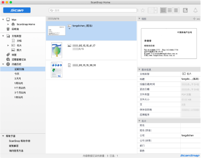 ScanSnap Home主窗口