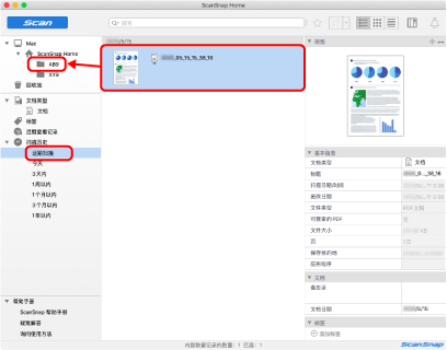 ScanSnap Home主窗口