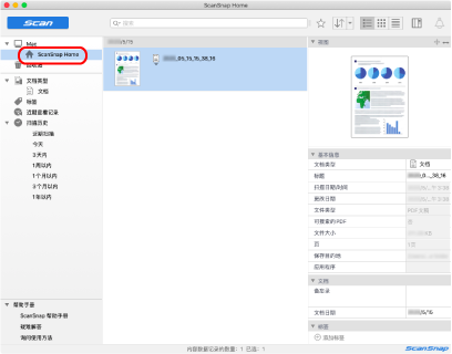 ScanSnap Home主窗口