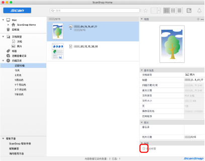ScanSnap Home主窗口