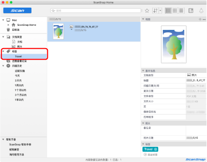 ScanSnap Home主窗口