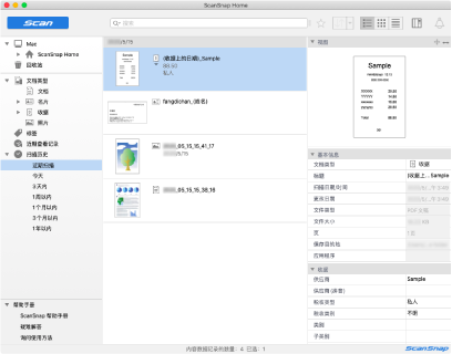 ScanSnap Home主窗口